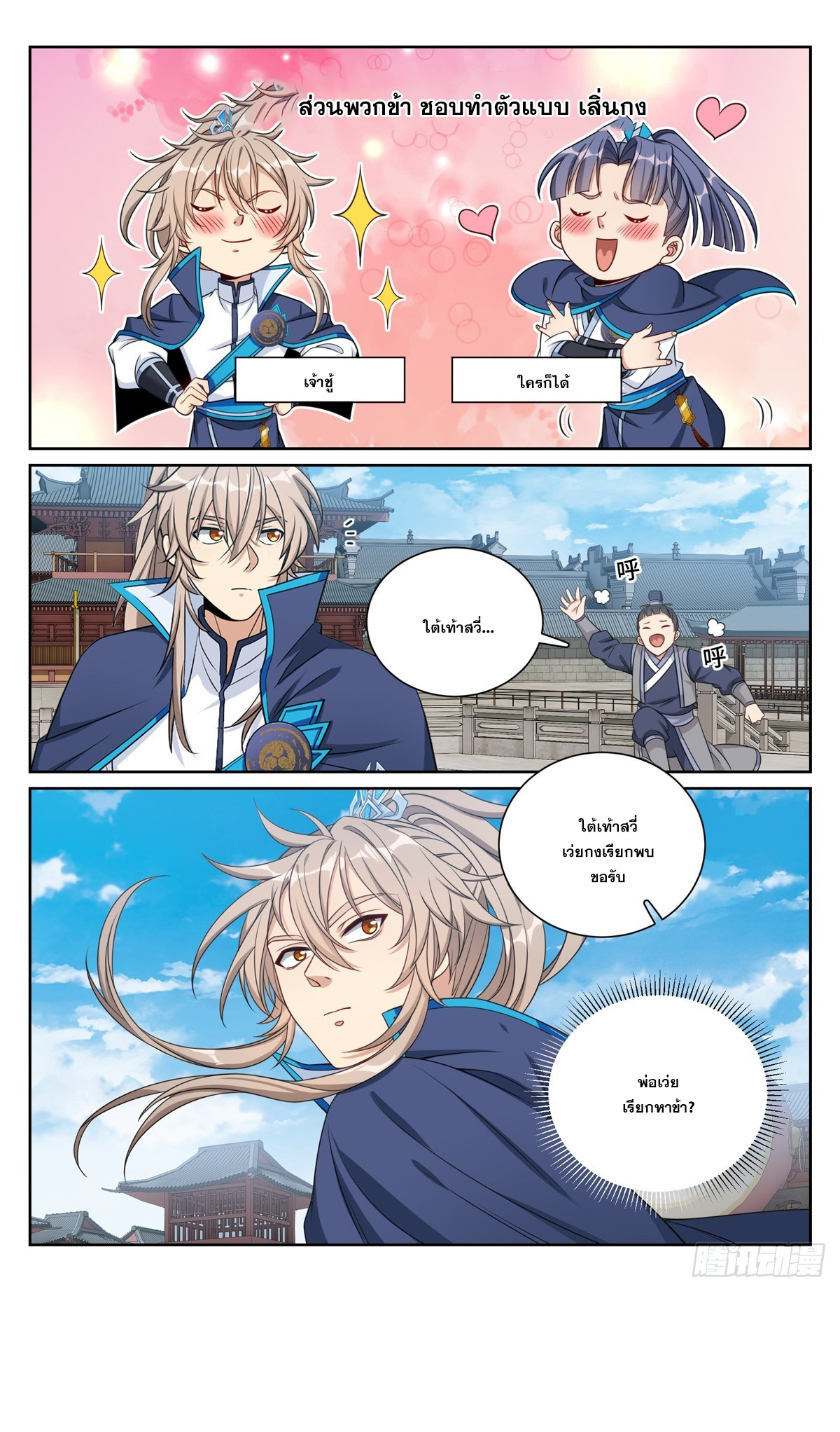 ผู้พิทักษ์รัตติกาล ตอนที่ 196 หน้า 20