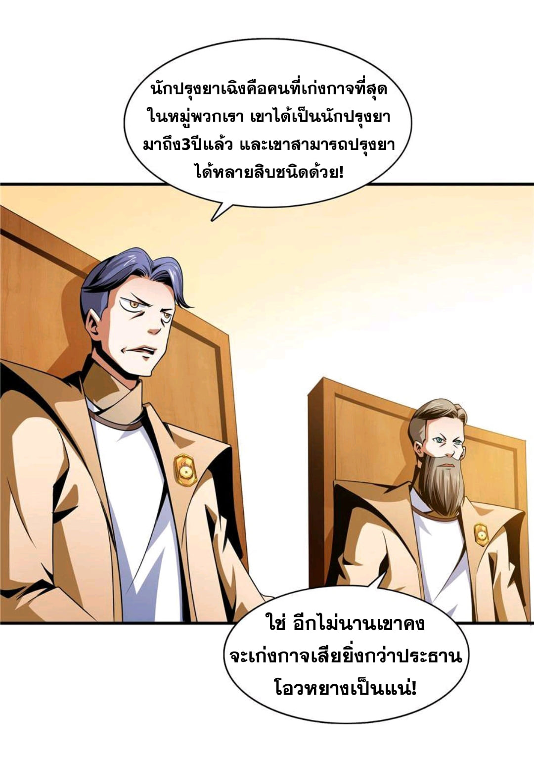 Library Of Heaven's Path ตอนที่ 66 หน้า 22