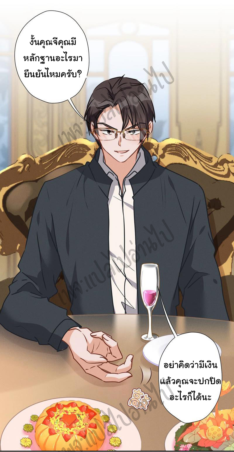 Lu Feng is the best son-in-law สุดยอดลูกเขย "ลู่เฟิง" ตอนที่ 35 หน้า 19