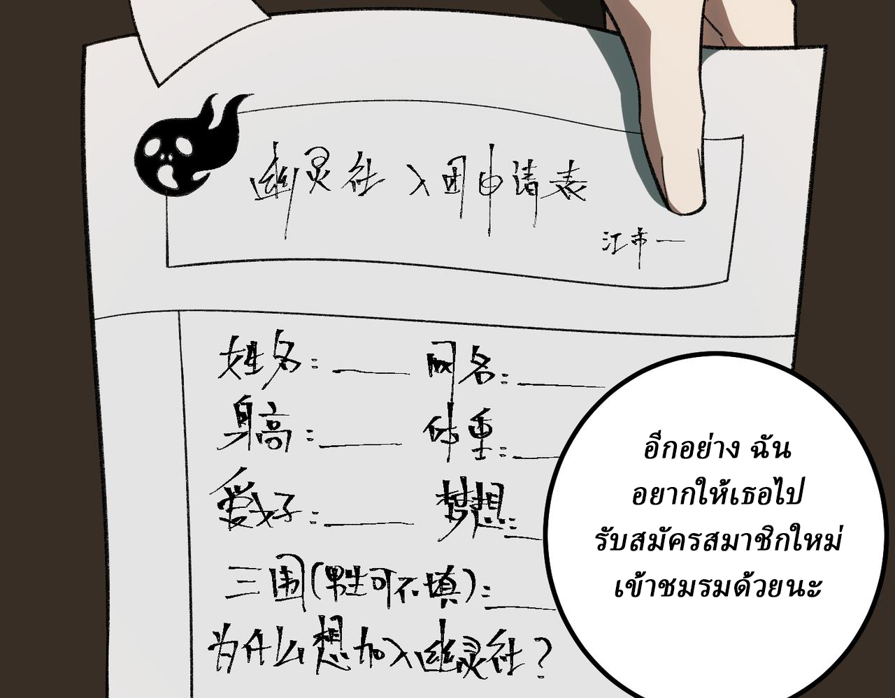 I created an Urban Legend ตอนที่ 13 หน้า 85