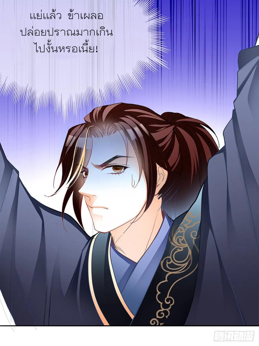 Nine Stars Overlord Body ตอนที่ 11 หน้า 22