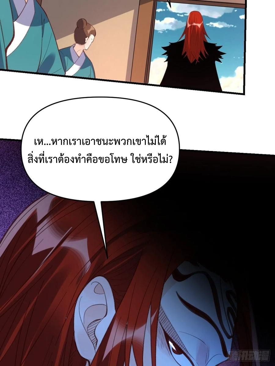 กลายเป็นว่าข้าคือจอมยุทธ์ผู้ยิ่งใหญ่ ตอนที่ 94 หน้า 19