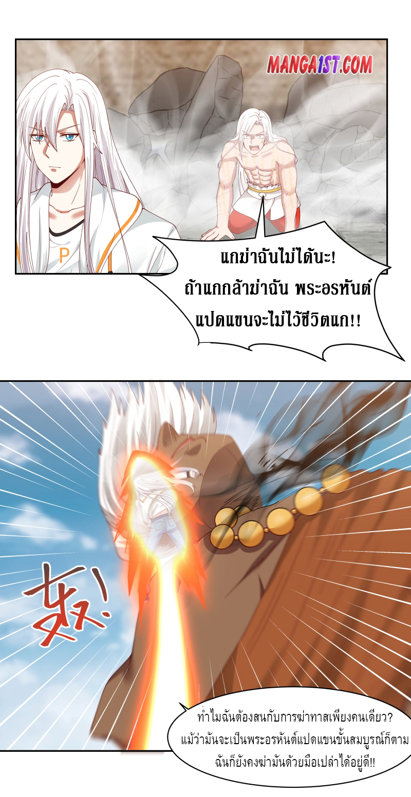 I have dragon in my body ตอนที่ 194 หน้า 2