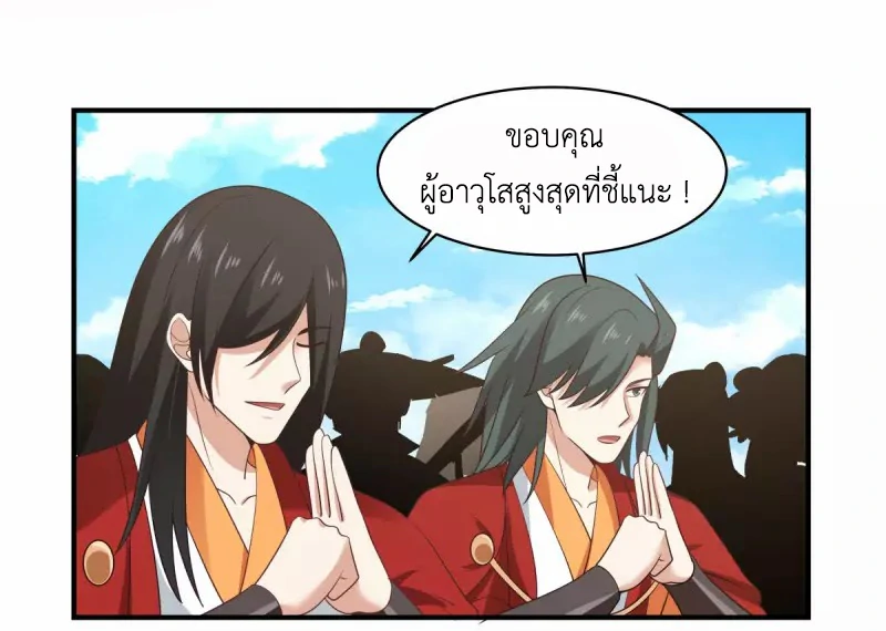 Chaos Alchemist (วิบัติการณ์เทพเซียนโอสถ) ตอนที่ 159 หน้า 45