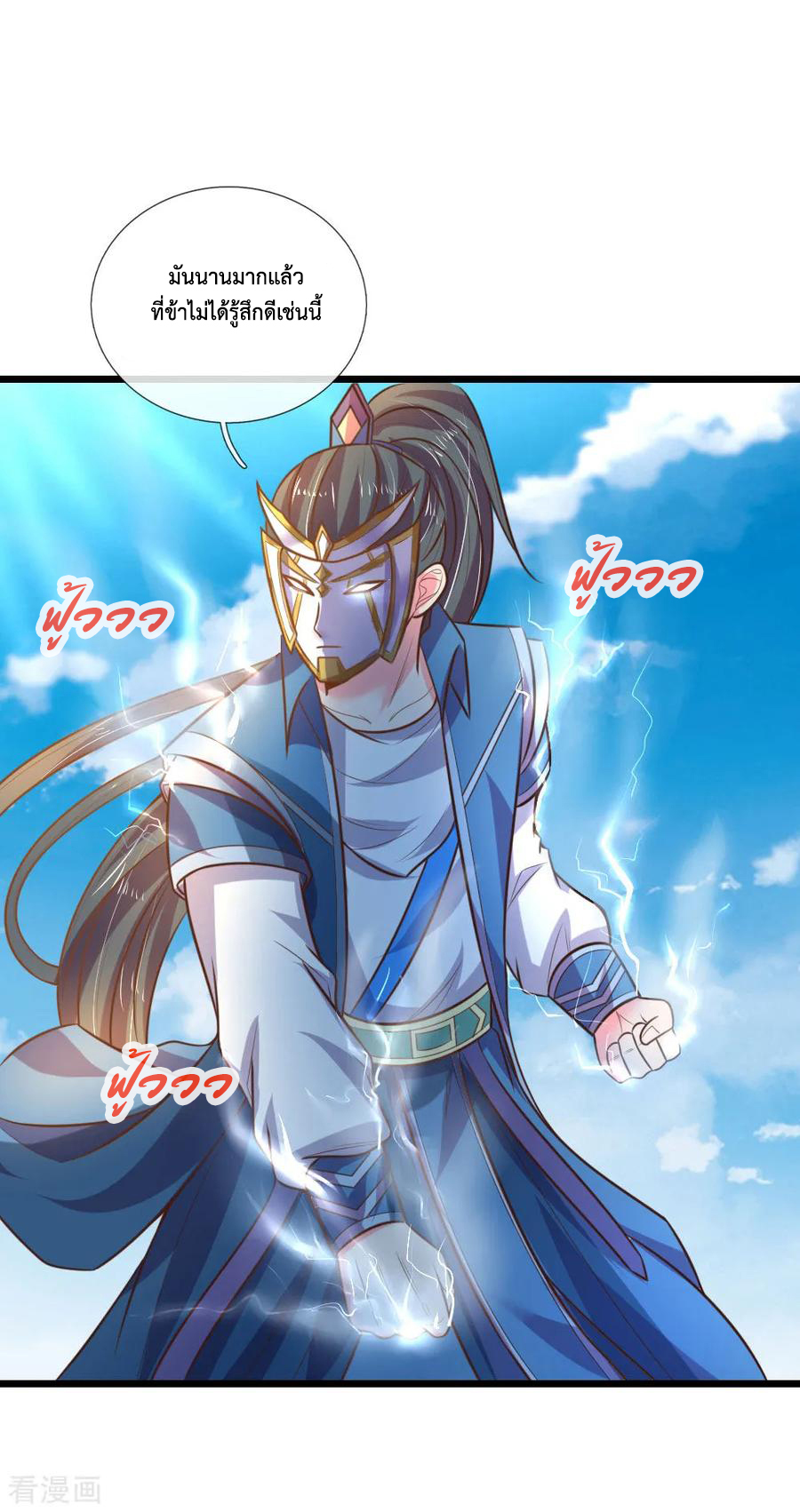 |.ตำนานราชันย์เทพสวรรค์ ตอนที่ 55 หน้า 20