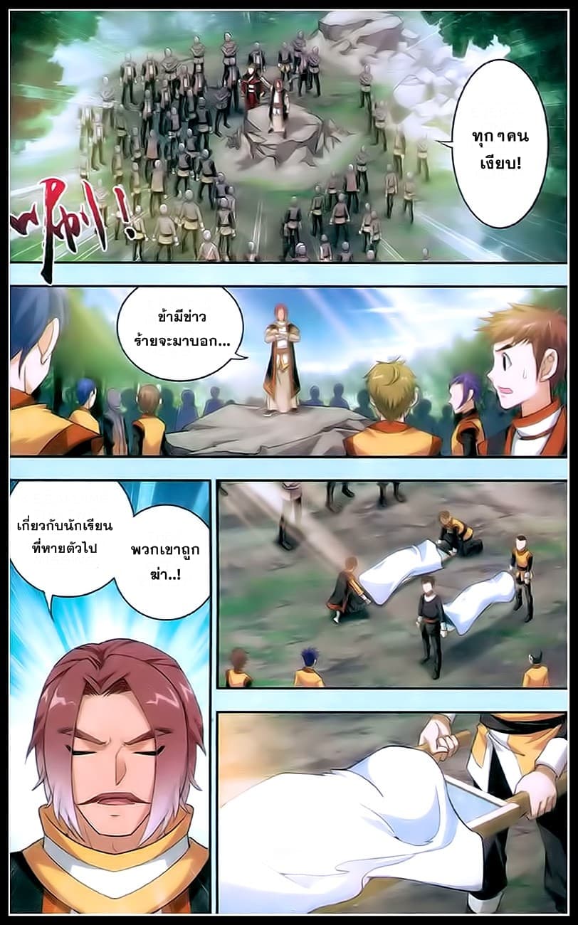 Da Zhu Zai ศึกปรมาจารย์สะท้านฟ้า (ชนจีน) ตอนที่ 18 หน้า 13