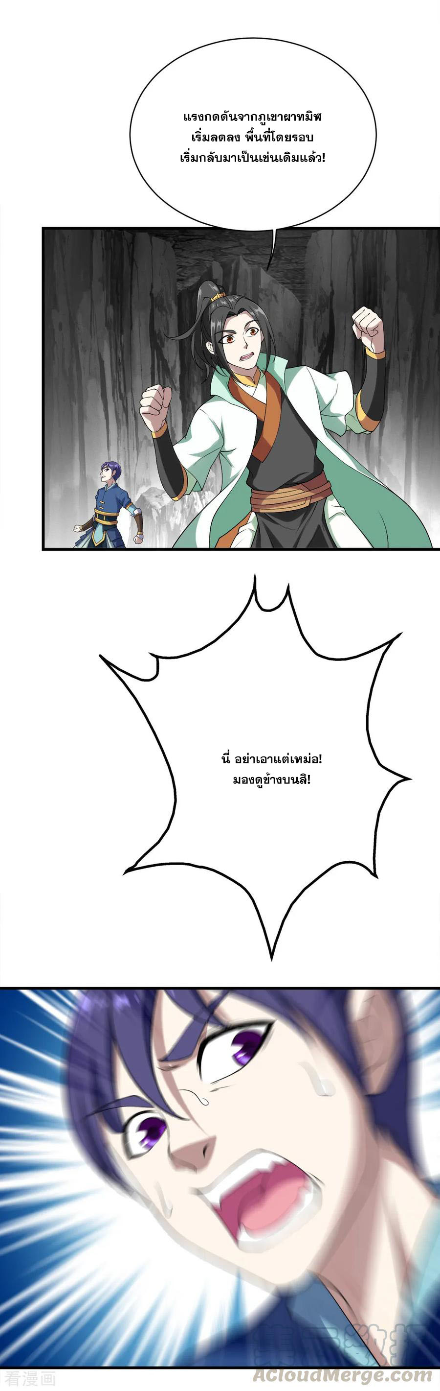 เทพอสูรสยบฟ้า ตอนที่ 60 หน้า 9