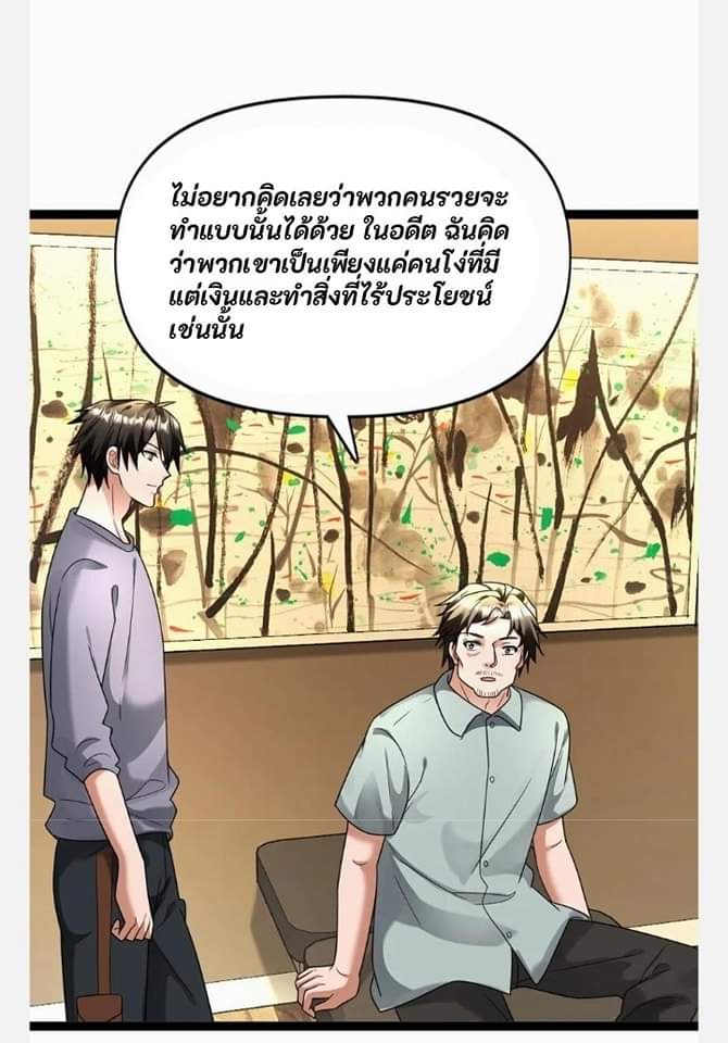 ฉันมีเซฟเฮาว์ในวันโลกาวินาศ ตอนที่ 107 หน้า 21