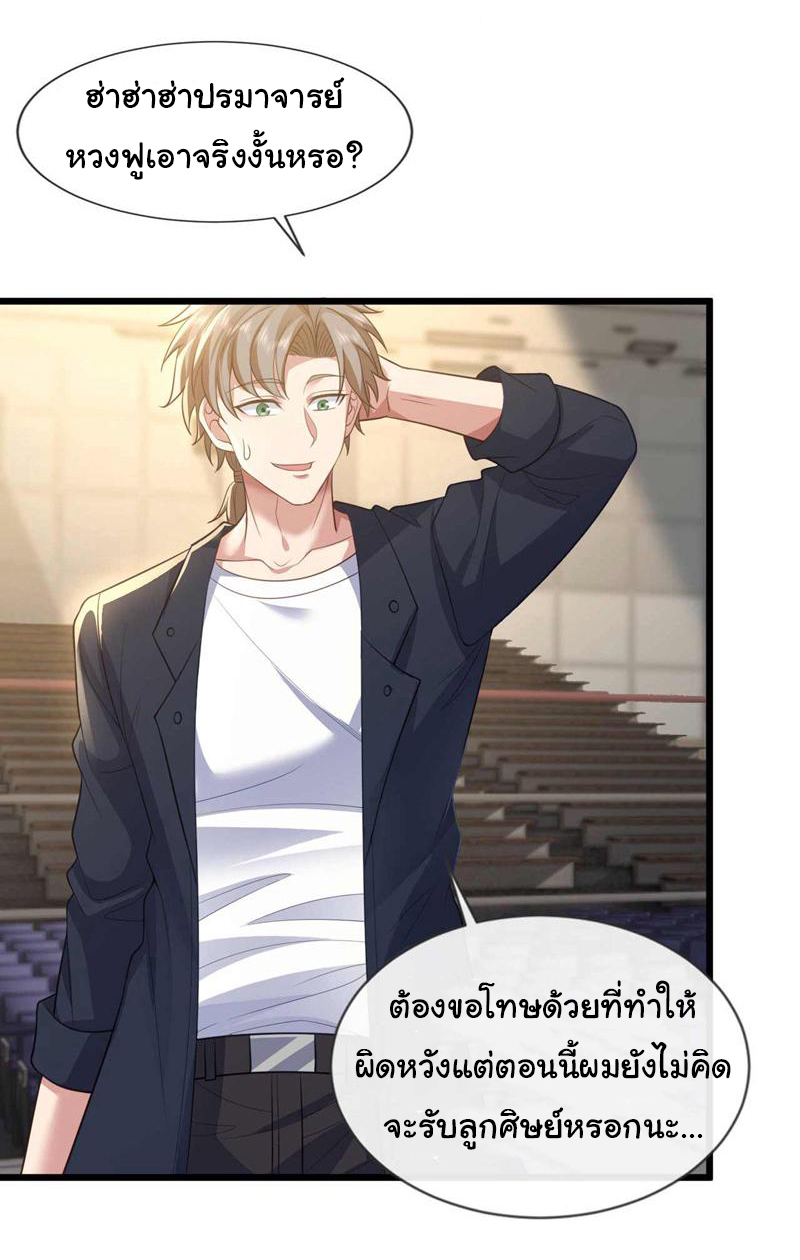 Chu Chen, the trash son-in-law ตอนที่ 70 หน้า 11