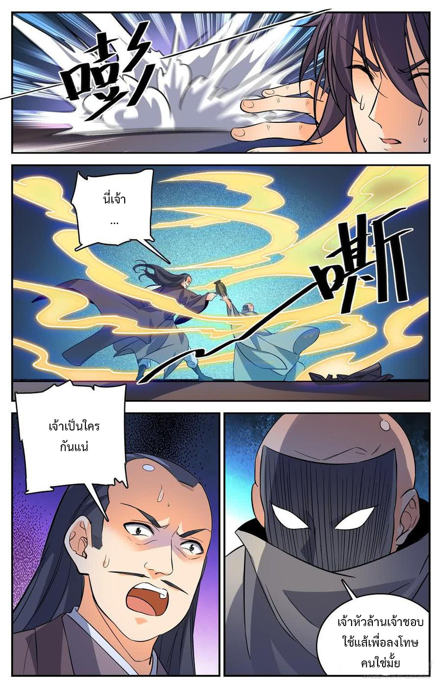 คนไร้ค่าสู่เส้นทางเทพยุทธ ตอนที่ 55 หน้า 3