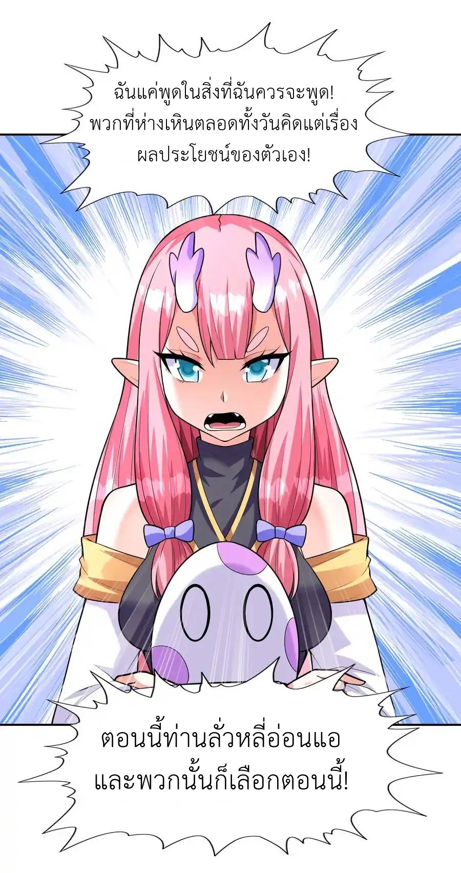 My Harem Is Entirely Female Demon Villains ตอนที่ 31 หน้า 16