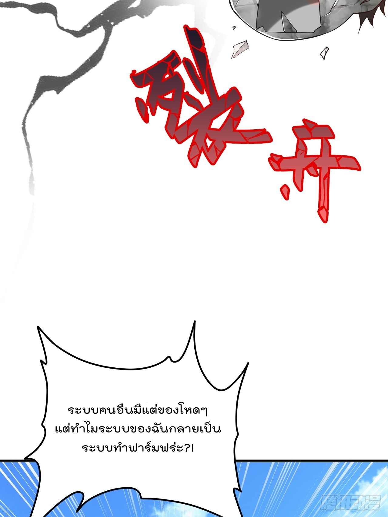 ยอดยุทธหนุมบ้านไร่(我真不是蓋世高人)(ชนจีน) ตอนที่ 1 หน้า 32