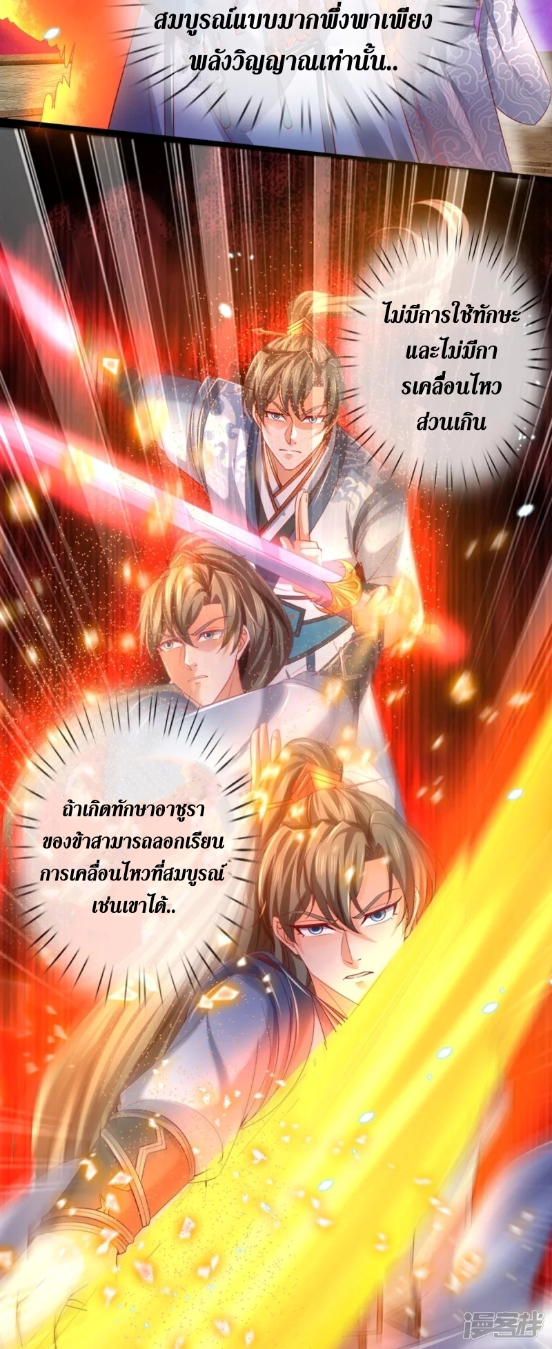 Sky Sword God ตอนที่ 67 หน้า 28