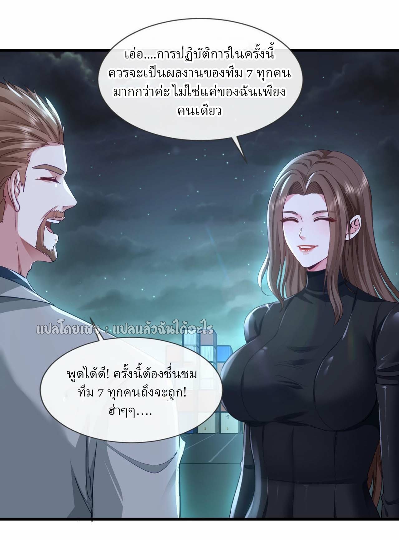 สุดยอดลูกเขยฟ้าประทาน ตอนที่ 124 หน้า 7
