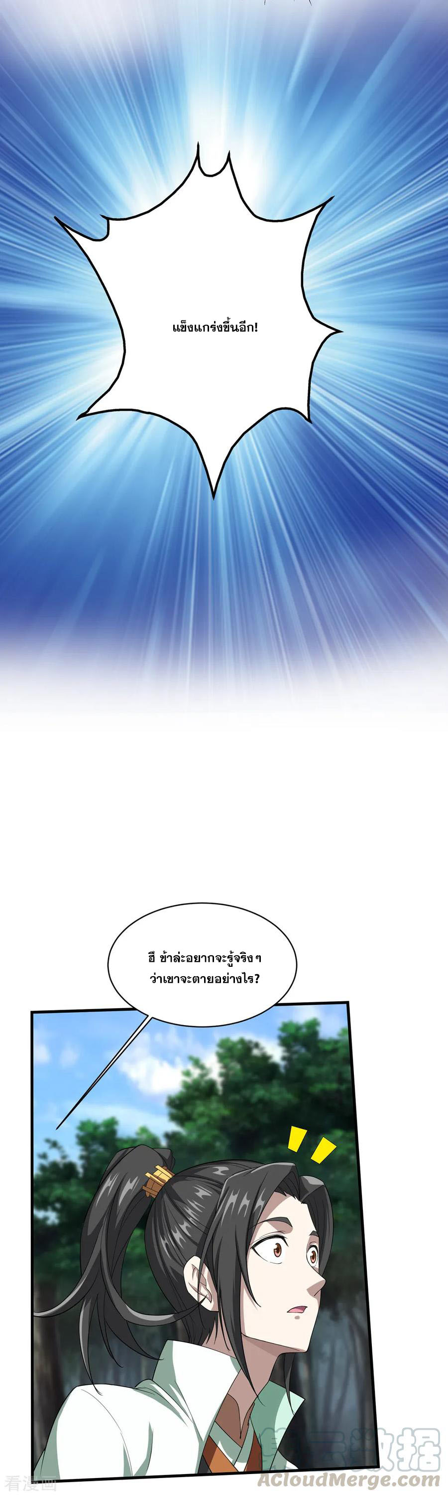 เทพอสูรสยบฟ้า ตอนที่ 20 หน้า 12