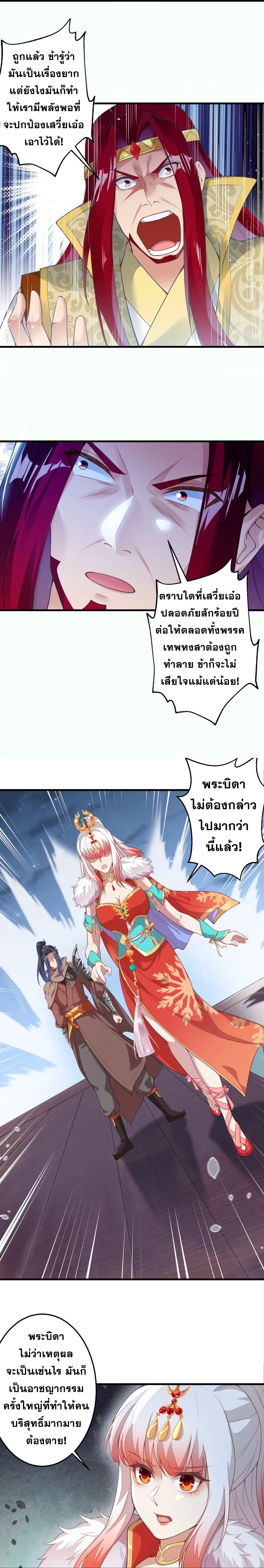 Against the Gods - อสูรพลิกฟ้า ตอนที่ 369 หน้า 12