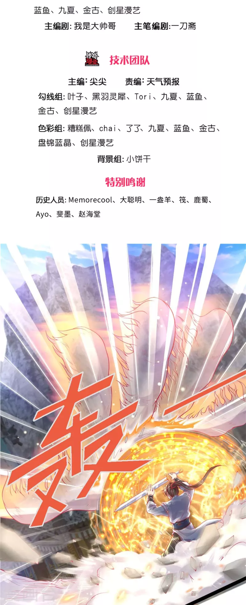 Sky Sword God ตอนที่ 50 หน้า 4