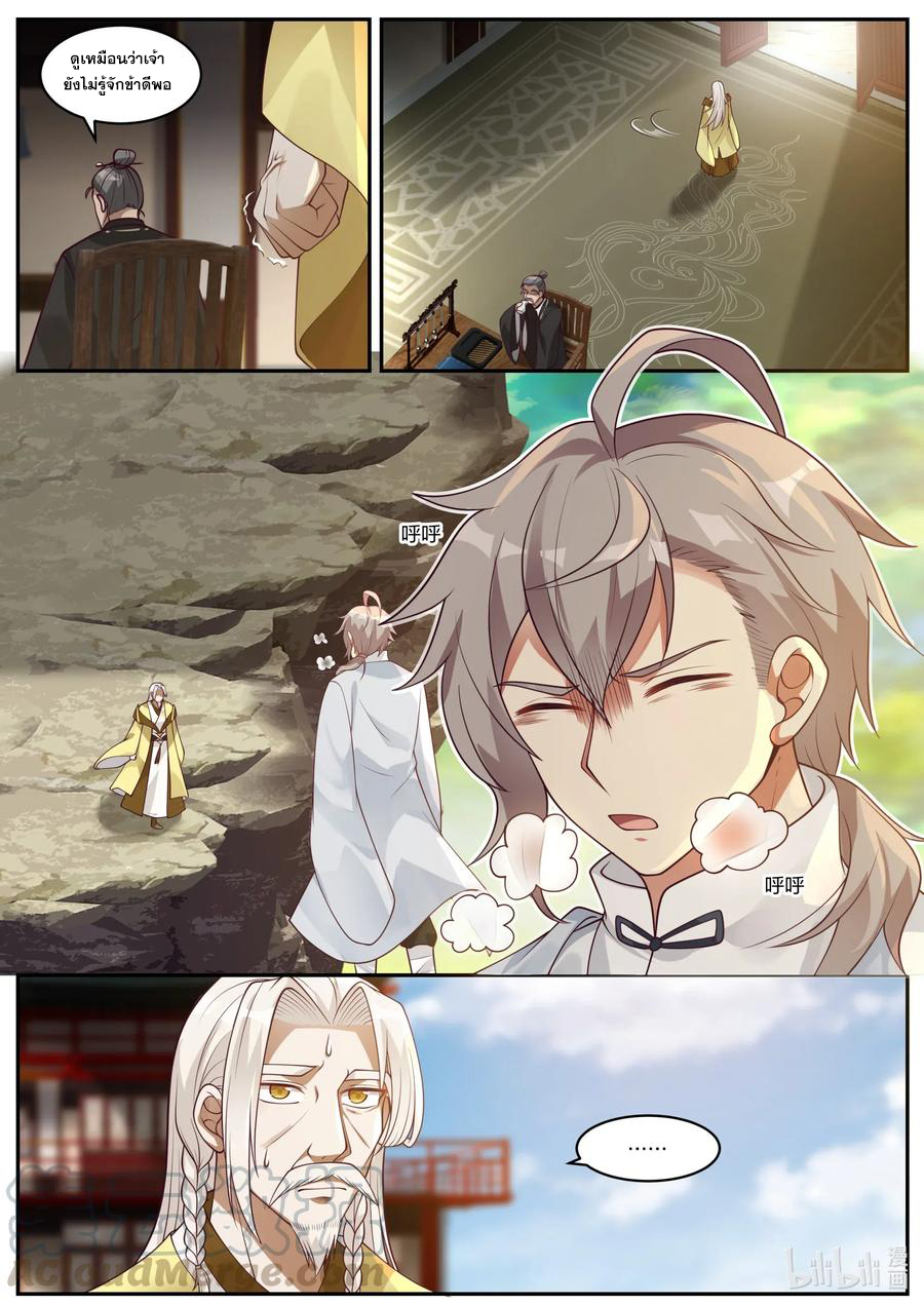 เทพสายฟ้า ราชาสงคราม ตอนที่ 201 หน้า 2