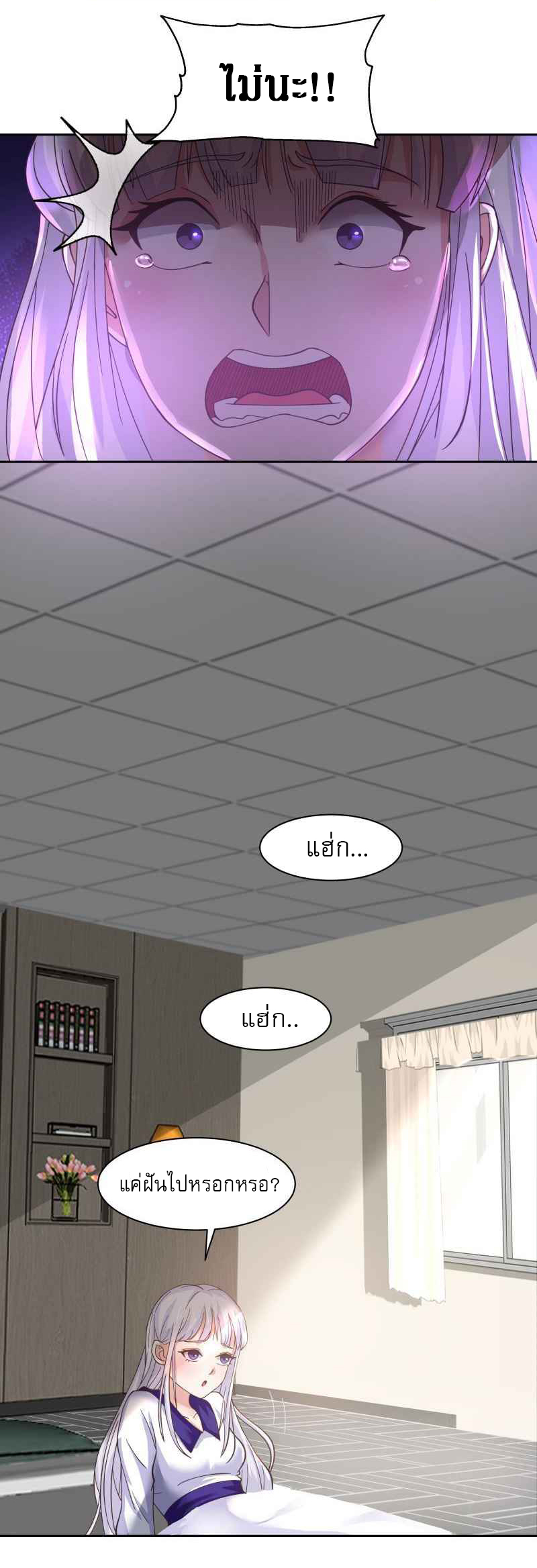 I have dragon in my body ตอนที่ 291 หน้า 3