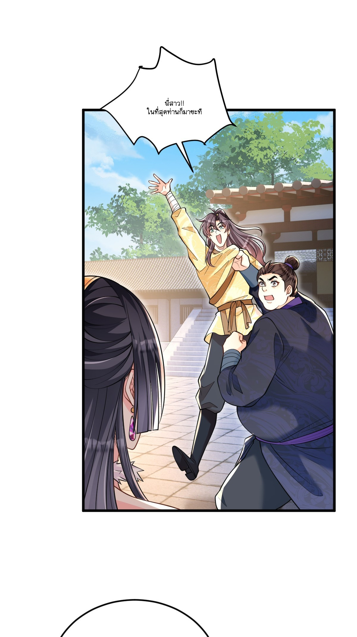 I Relied on Roasting to Be Body Cultivation Master ตอนที่ 7 หน้า 22