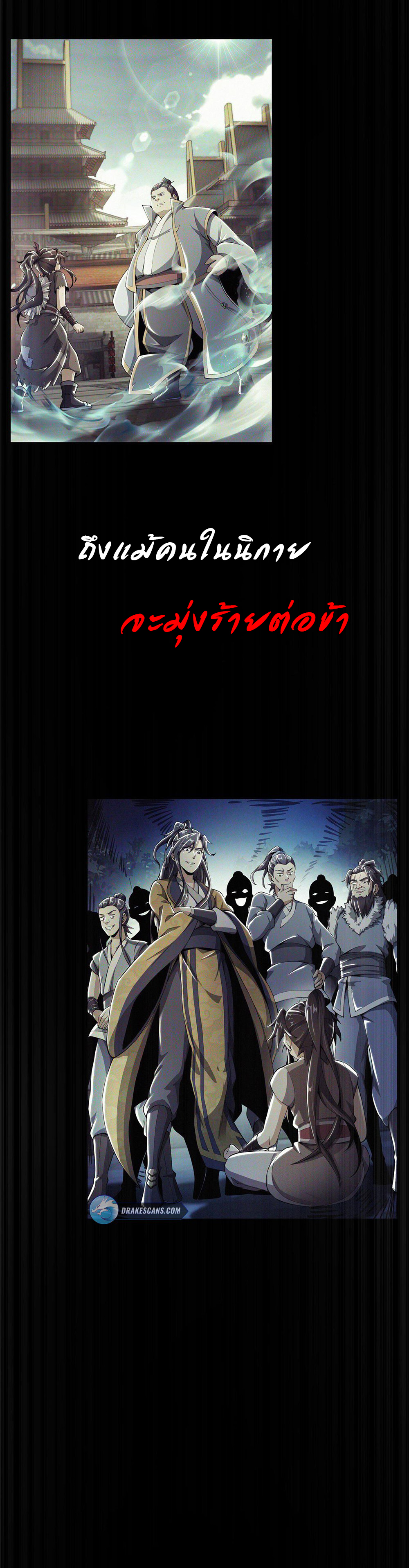 บัญญัติครองสวรรค์ ตอนที่ 2 หน้า 10