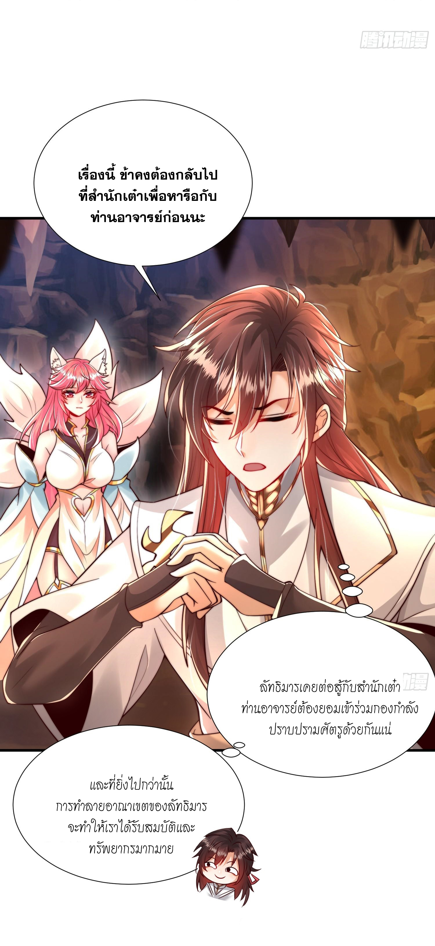 พิชิตใจท่านอาจารย์หญิงผู้งดงาม (ทันจีน) ตอนที่ 32 หน้า 18