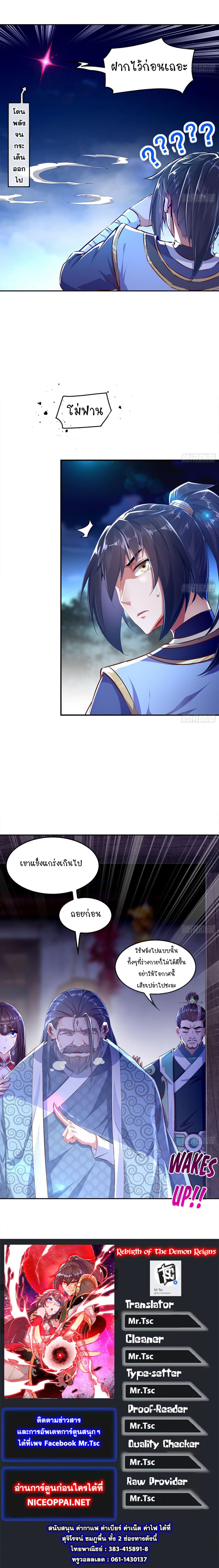 จักรพรรดิปีศาจจุติ ตอนที่ 38 หน้า 6