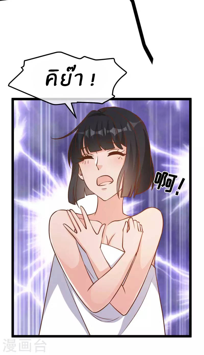 God Fisherman ตอนที่ 181 หน้า 21