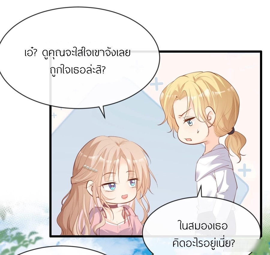 ดาราสาวเจ้าเสน่ห์กับนายเย็นชา ตอนที่ 23 หน้า 21
