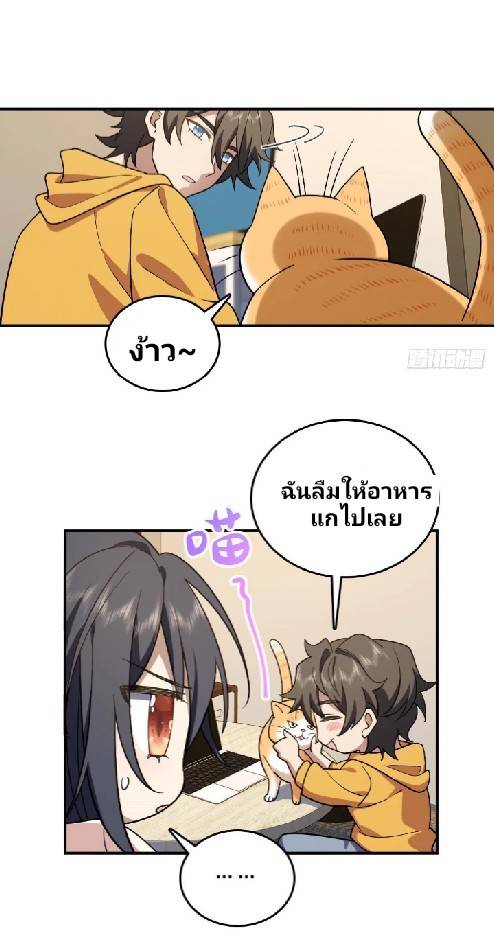 ภรรยาของผมเป็นเทพเซียนที่อยู่มานับพันปี ตอนที่ 12 หน้า 12