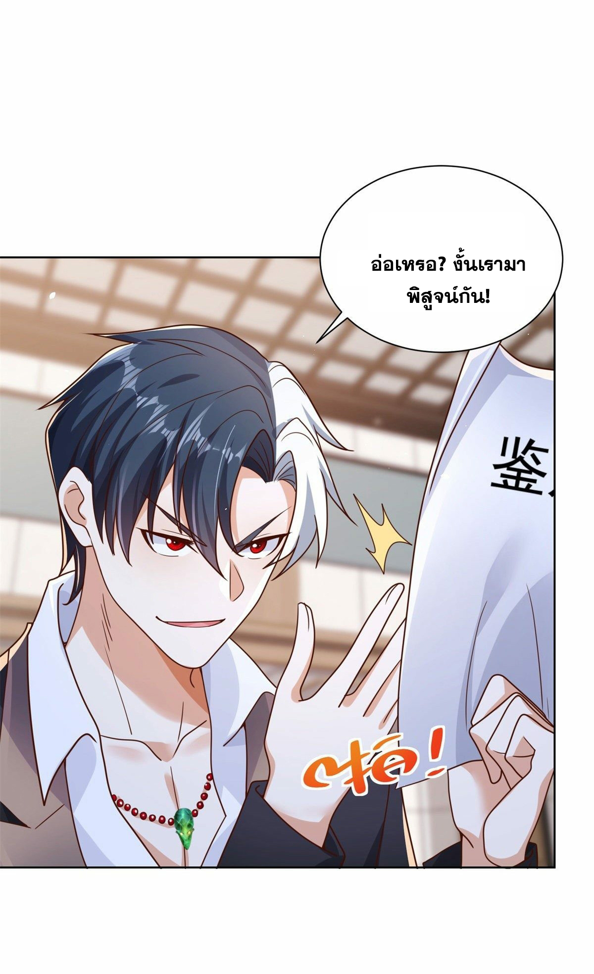 Arch villain วายร้ายระดับเทพ ตอนที่ 10 หน้า 25