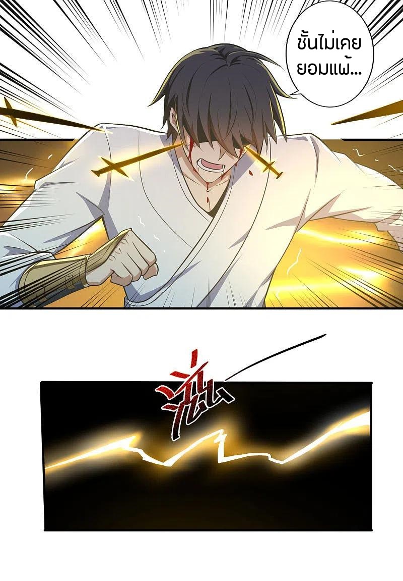 One Sword Reigns Supreme ตอนที่ 142 หน้า 7