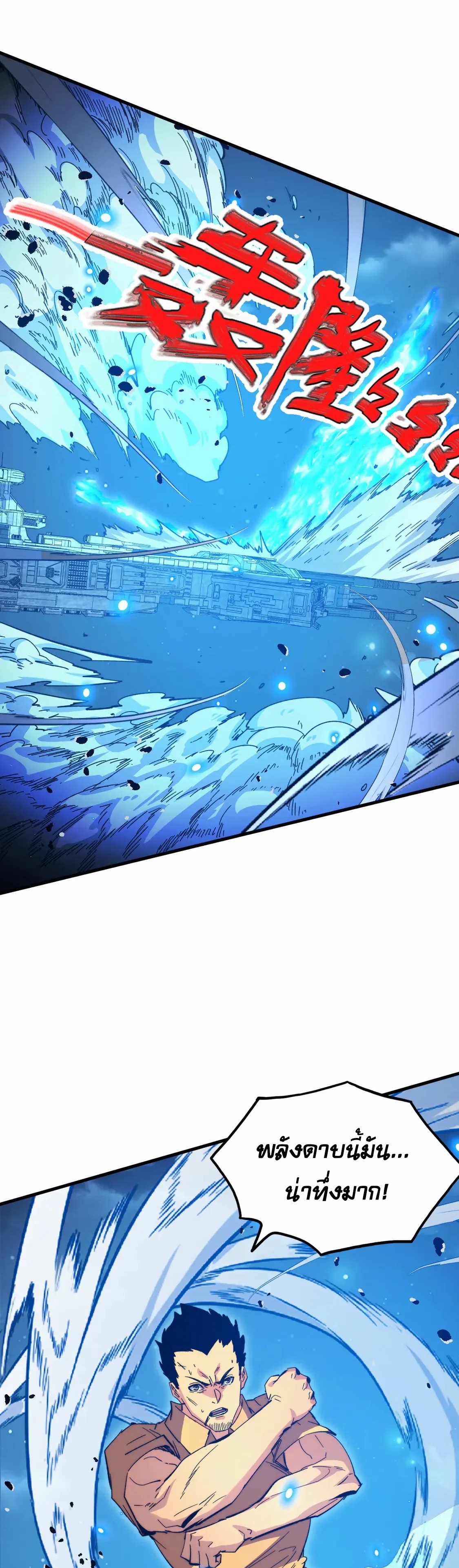 Rise From The Rubble |  เศษซากวันสิ้นโลก ตอนที่ 266 หน้า 19