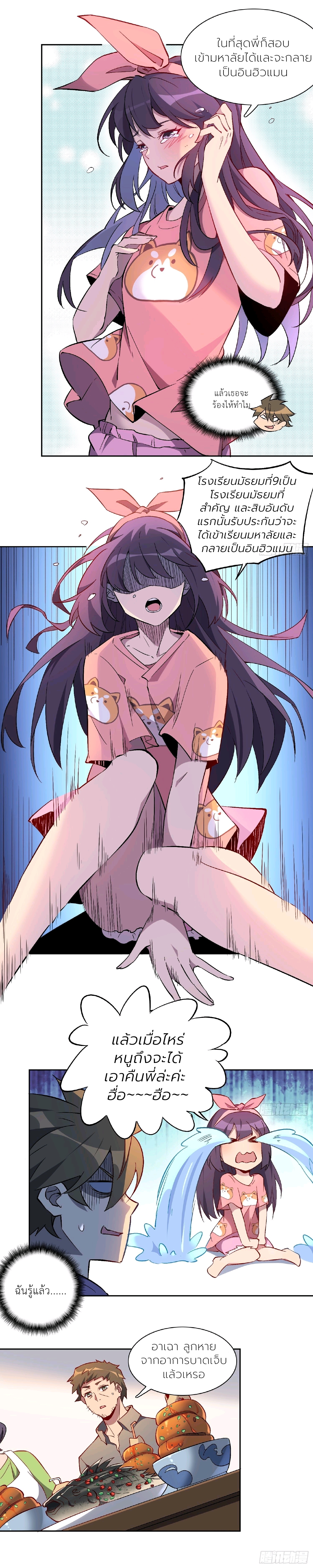 ผู้คนบนโลกใบนี้ช่างโหดร้าย(Earthlings are Insane) ตอนที่ 48 หน้า 3