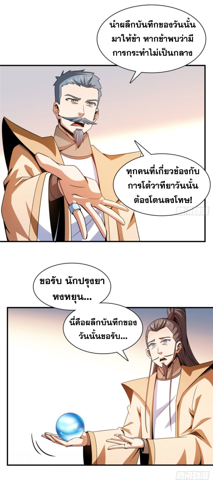 Library Of Heaven's Path ตอนที่ 105 หน้า 28