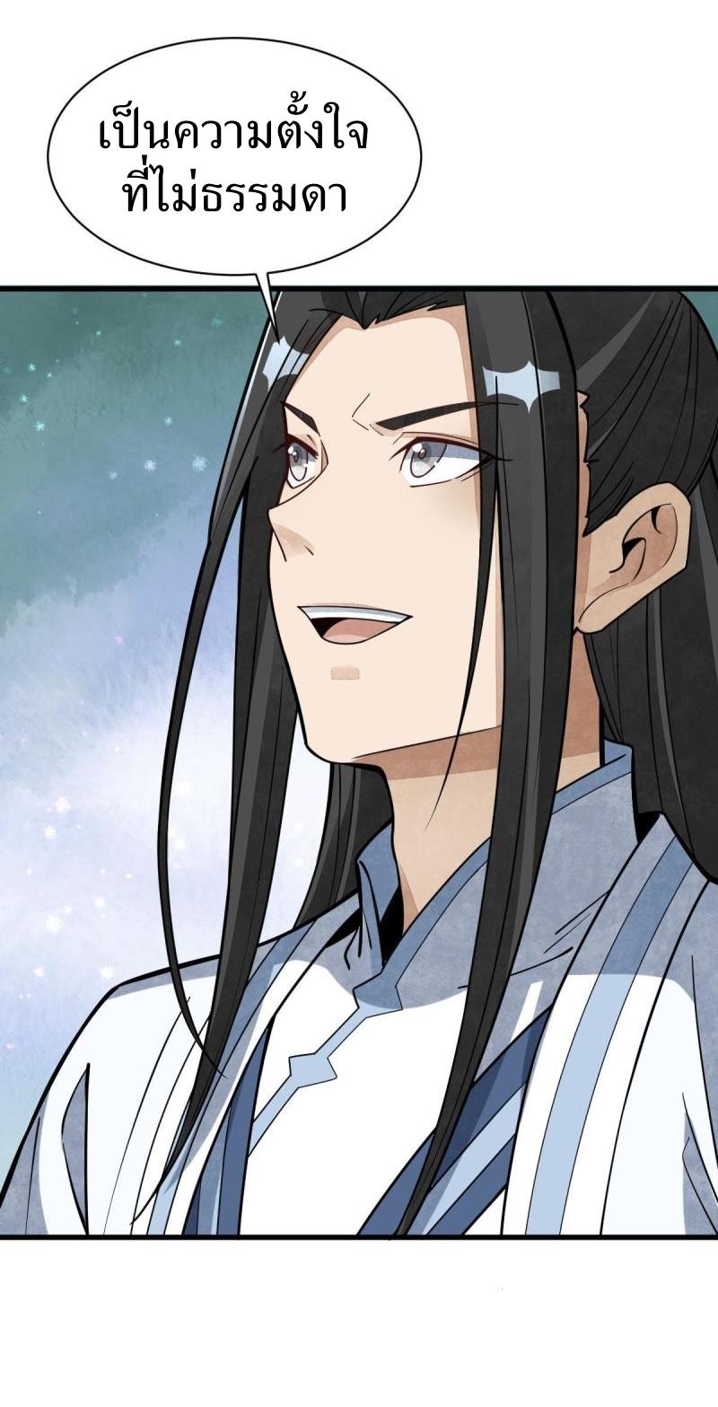 Lan Ke Qi Yuan ตอนที่ 170 หน้า 41