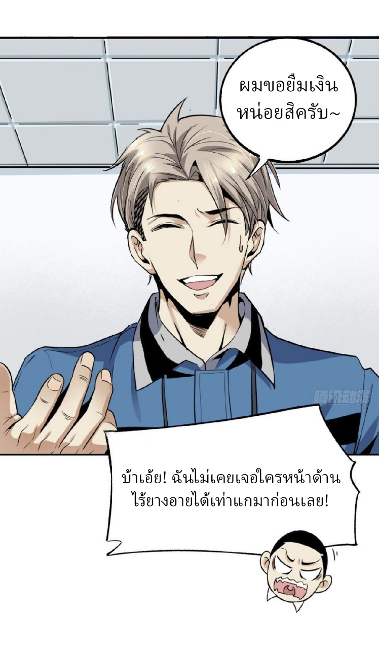 ยอดคนอัจฉริยะ ซุปเปอร์ไวรัสกลายพันธุ์ ตอนที่ 3 หน้า 36