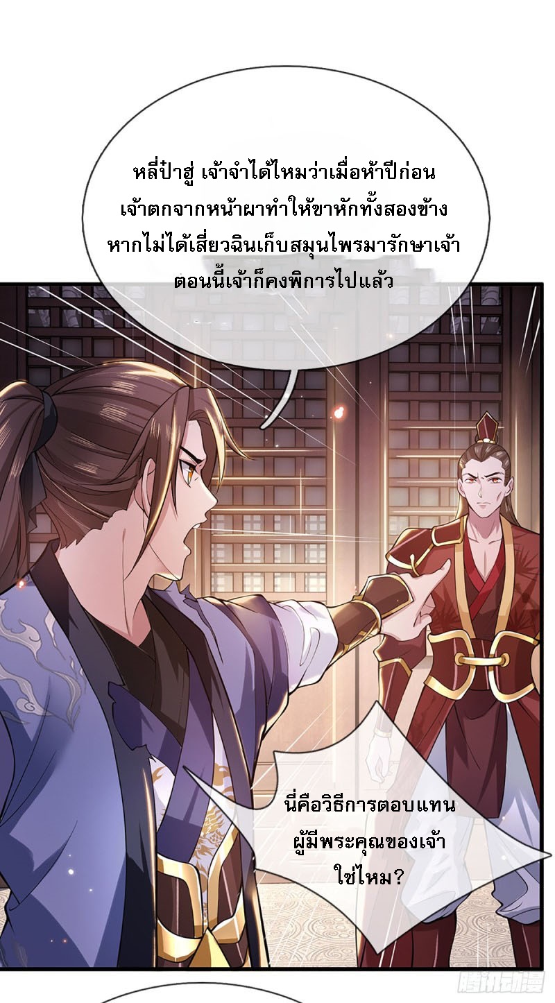 ราชันย์เทพยุทธ์มังกรผงาดฟ้า ตอนที่ 2 หน้า 33