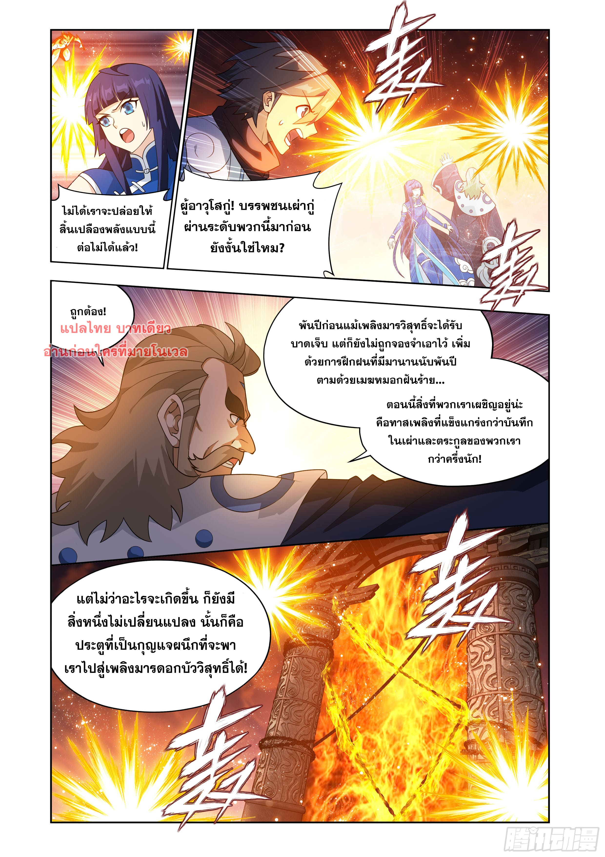 Doupo Cangqiong (ชนจีน) ตอนที่ 126 หน้า 13