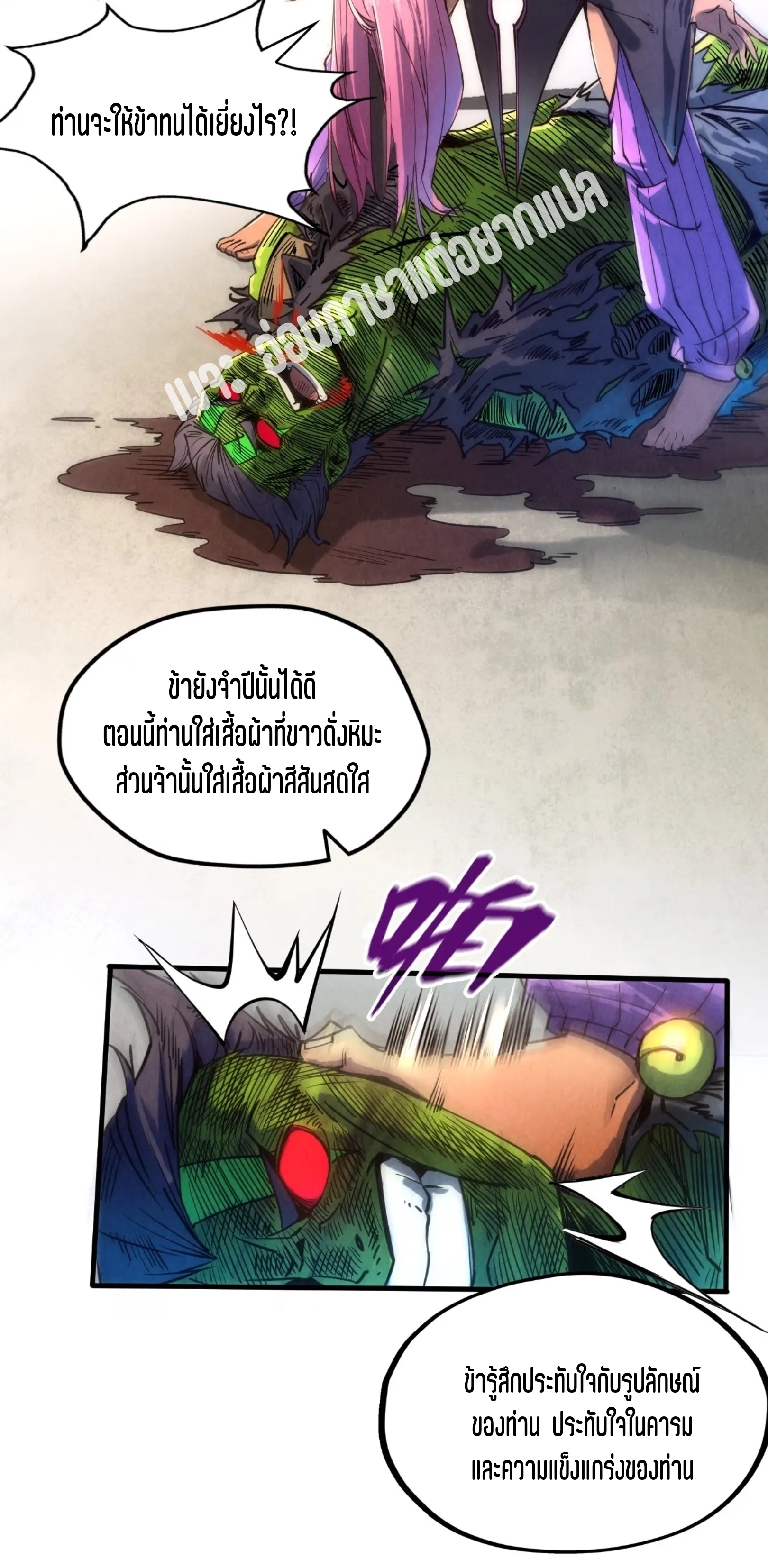 มหาเทพนิรันดร์กาล ตอนที่ 12 หน้า 38