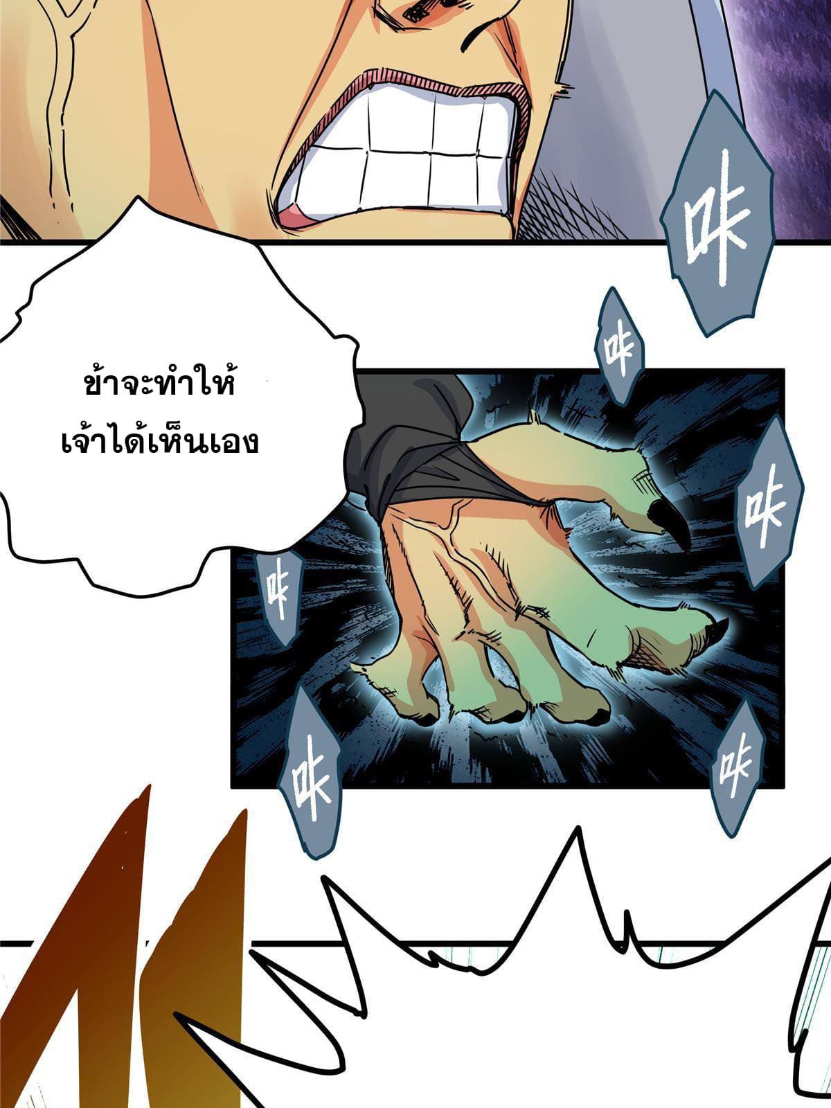 ราชันอหังการ - Emperor's Domination ตอนที่ 18 หน้า 31