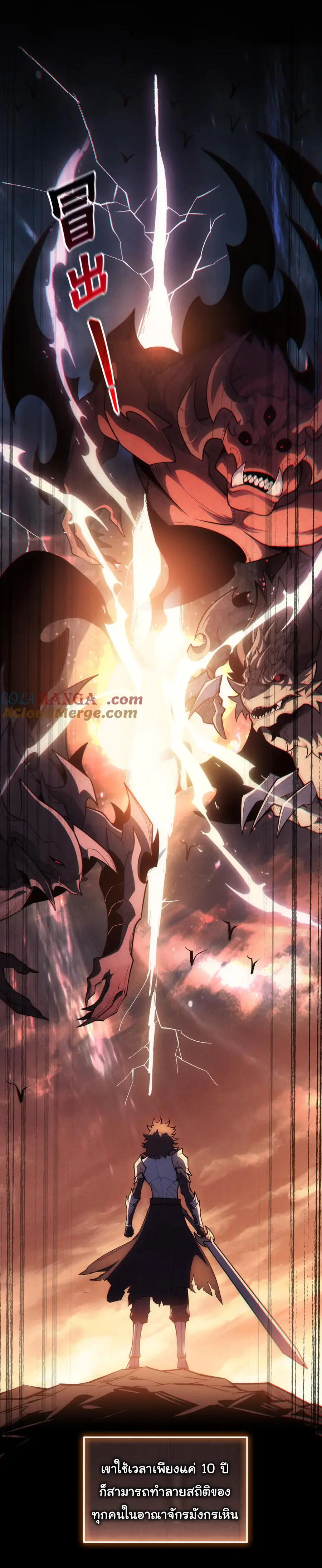 เปลี่ยนคราสระดับตำนานเทพผู้อัญเชิญปีศาจแห่งความตาย ( Idle Player Returns as a God ) ตอนที่ 1 หน้า 10