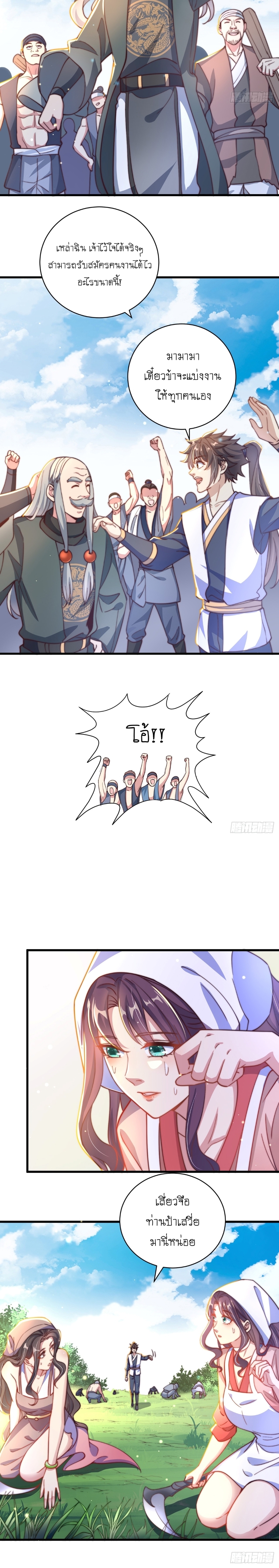 เทพก็อยากทำไร่ไถนาเหมือนกัน! (ชนจีน) ตอนที่ 22 หน้า 12