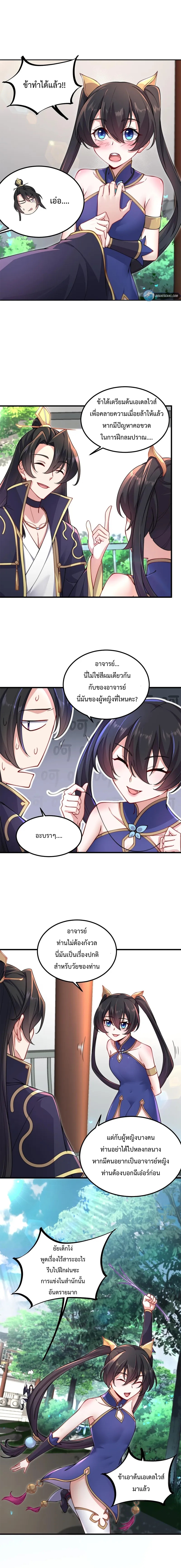 (ชนจีน) อาจารย์จอมวายร้ายกับลูกศิษย์ผู้อยู่ยงคงกระพัน ตอนที่ 19 หน้า 4