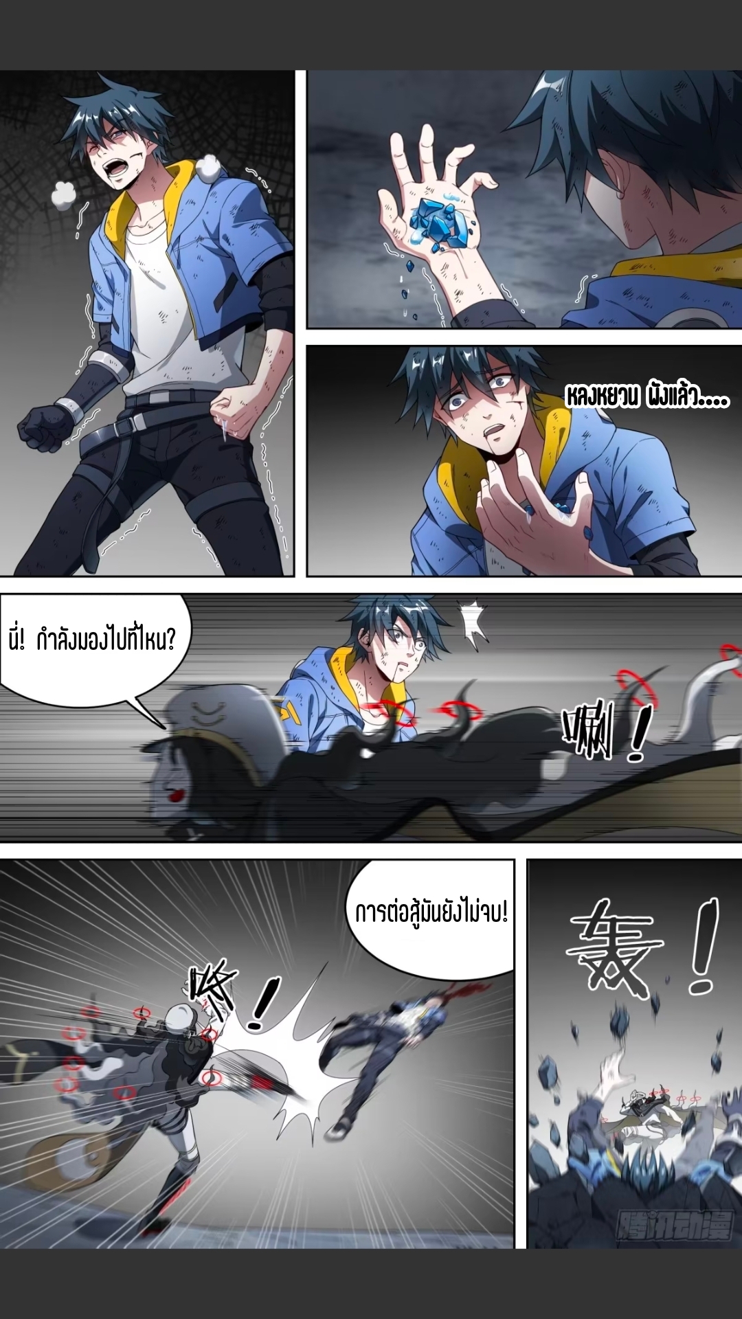 สุดยอดจ้าวจิตวิญญาณ ตอนที่ 156 หน้า 22