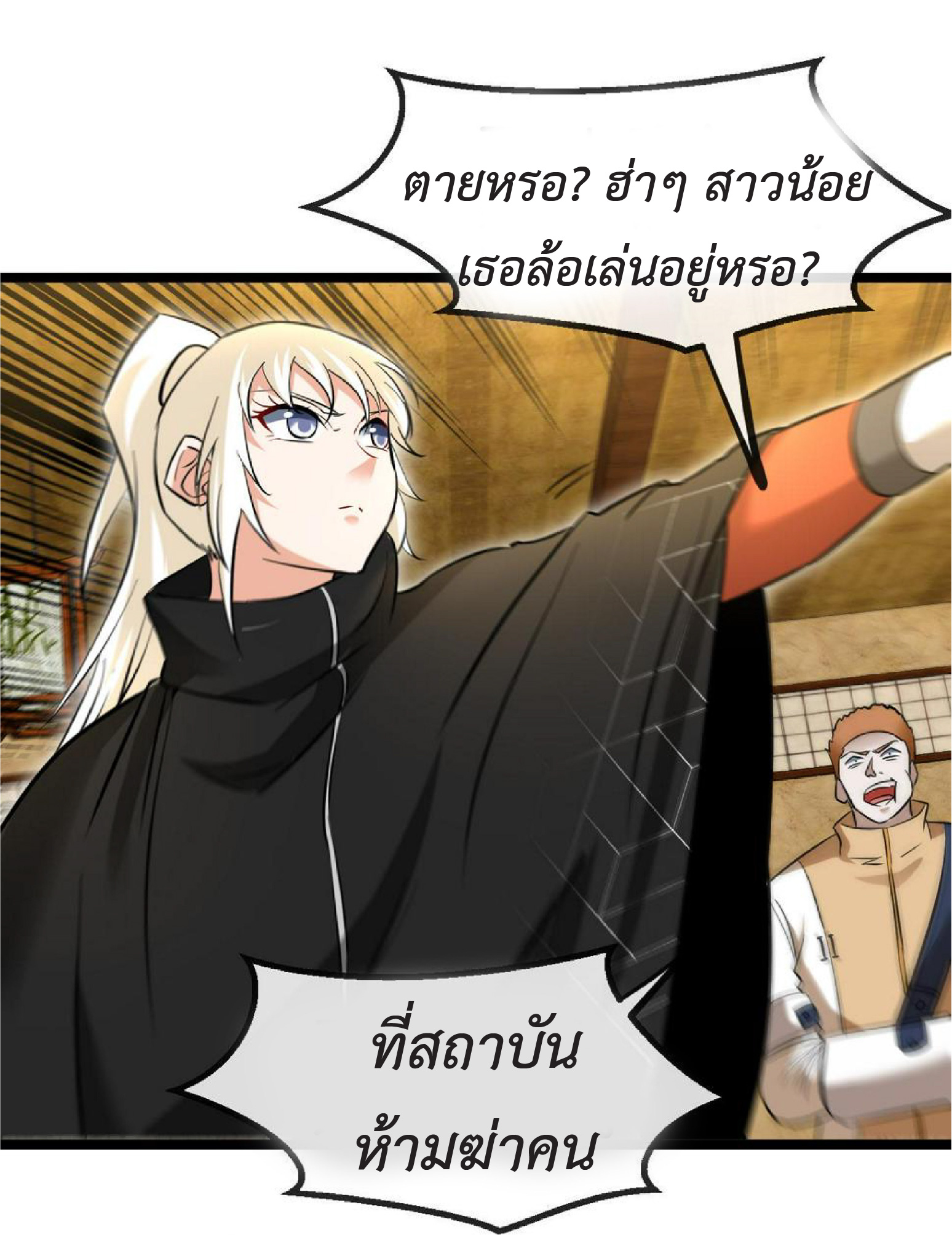 Super god system  ระบบสุดเทพ ตอนที่ 74 หน้า 55