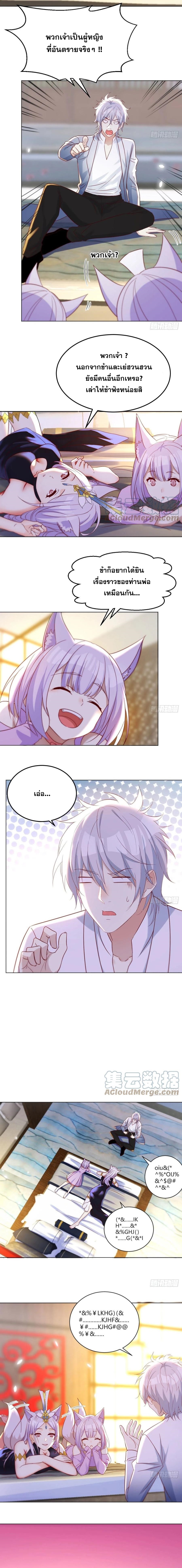 หนี้รักมากมายก่อนที่ข้าจะเป็นเซียน ตอนที่ 17 หน้า 5