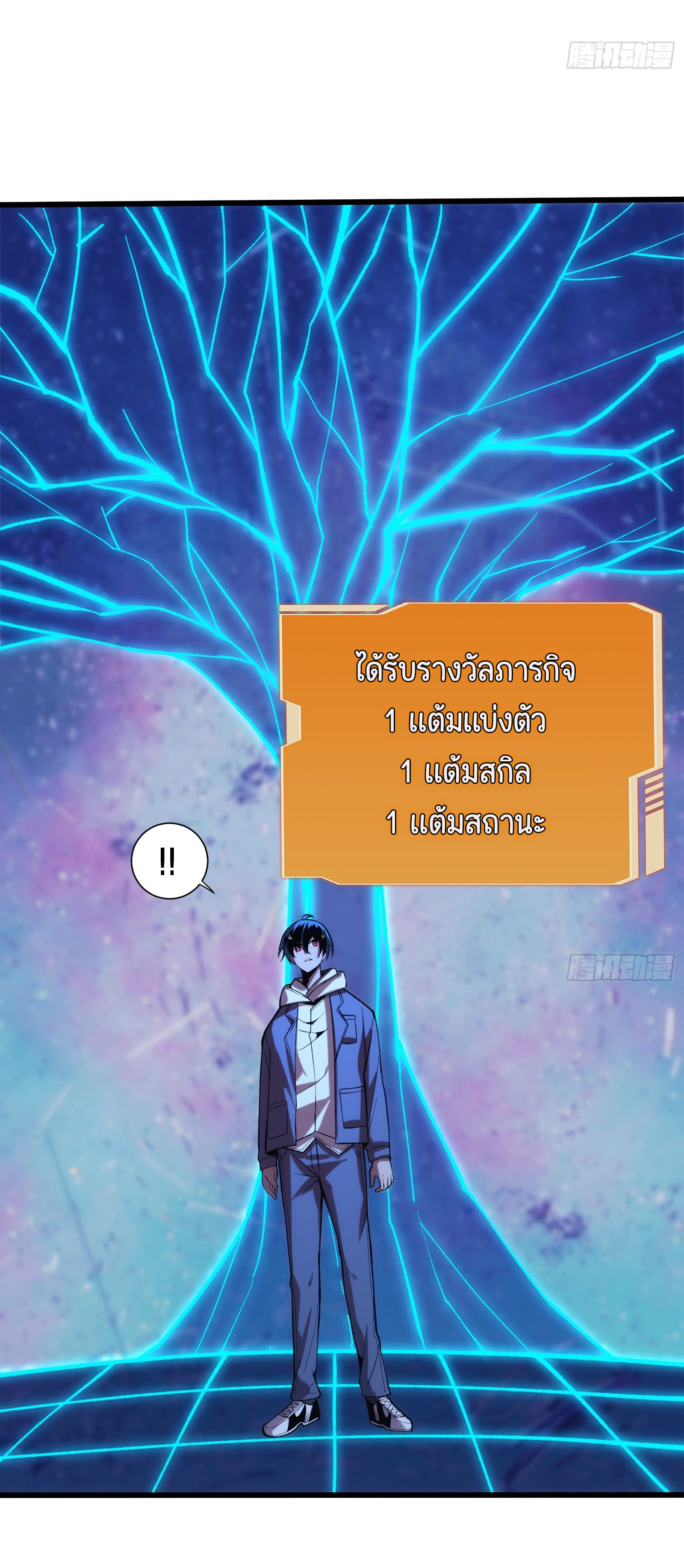 อวตารของผมกำลังกลายเป็นลาสบอส (My Avatars Are Becoming the Final Boss) ตอนที่ 3 หน้า 19