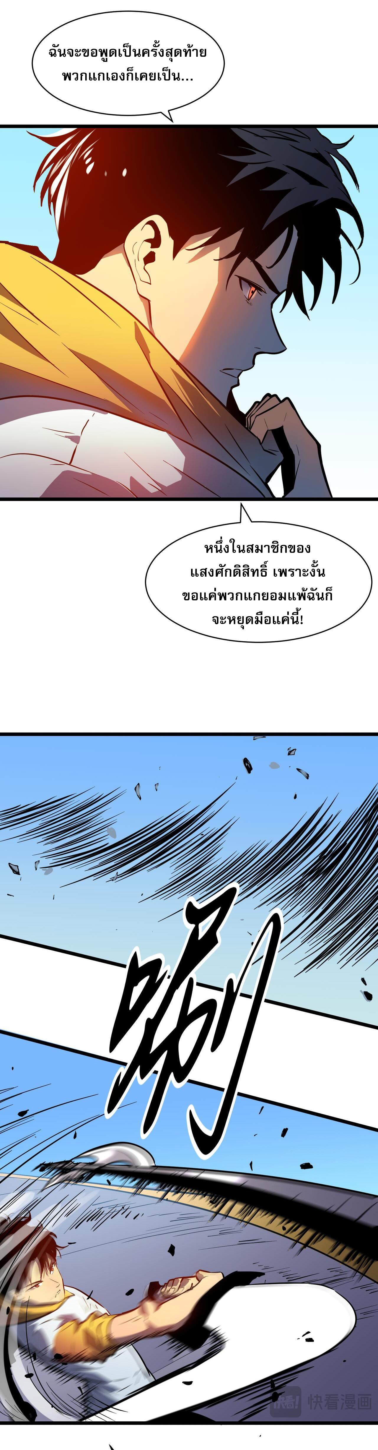 [ชนจีน]จอมมารหย่งชิง ตอนที่ 4 หน้า 13