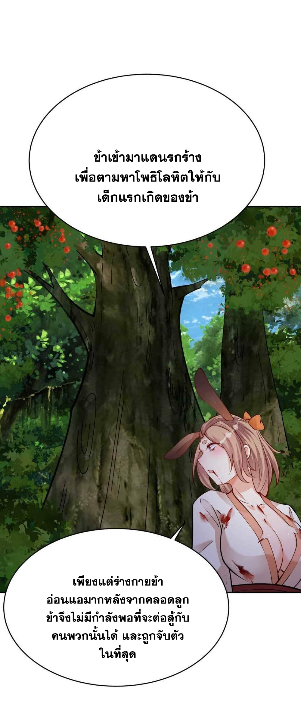 The Villain of Destiny วายร้ายแห่งโชคชะตา! ตอนที่ 39 หน้า 21